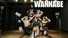 【琼斯QiongS】ITZY - WANNABE