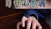 无名指练习 | 仲凯手风琴