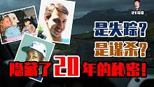 三人在下班后人间蒸发，明明有人知道真相，却依然无法破案！