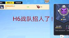 香肠派对：欢迎加入H6战队，一起快乐成盒吖～
