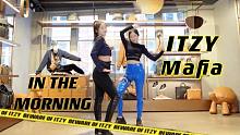 MCM店里的姐姐跳舞鲨疯了ITZY Mafia In The Morning换装全曲翻跳