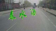 春水荡漾