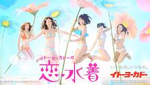 伊藤洋华堂系列CM 前島亜美出演 イトーヨーカドー