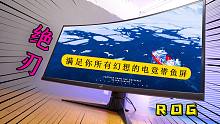 电竞带鱼屏完全体 34寸180hz曲面IPS电竞带鱼屏ROG XG349C