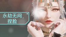 【棠莺原创】永劫无间捏脸，精灵御姐，迦南通用。