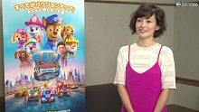 安倍なつみ、「パウ・パトロール ザ・ムービー」で映画声優に初挑戦（映画「パウ・パトロール　ザ・ムービ