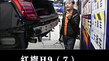 红旗H9是谁？从哪里来？