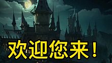 【哈利波特：魔法觉醒】霍格沃茨魔法学院欢迎您来！