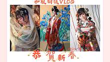 【FOX】♥和服拍摄VLOG♥行走的人民币
