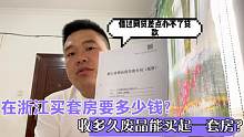收多久废品赚的钱够在浙江买套房子的？借过网贷差点办不了贷款