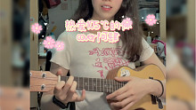 热爱105℃的你 COVER 阿肆