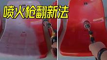 火烧过的座椅为何光亮如新？揭秘常烧常新的塑料