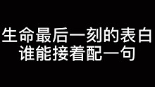 说一点深情的话