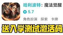 【哈利波：特魔法觉醒】（送内测激活码）带你入学霍格沃茨