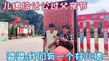 广东妹远嫁河南农村，儿媳给公爹过父亲节，婆婆：你有一个好儿媳