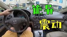 【撸车师兄】家用车间歇性发抖？问题可能出在想不到的地方，这样修不花冤枉钱