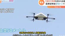 【双语】日本用无人机送外卖？可还行？