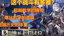 《最终幻想：勇气启示录》这可能是你见过最复杂的战斗系统……