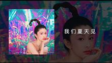 施安妮AnnyShi-「我们夏天见」Lyric Video