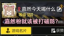 成为“嘉心糖”后敌人打我更狠了