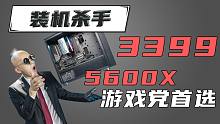 ⚡618活动神车仅限一天⚡游戏党最推荐的5600X整机！