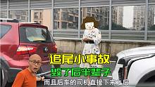 一起追尾小事故，因司机愚蠢的处理方式，导致后半辈子只能坐轮椅
