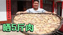 湖南人吃肉不用炒，把肉暴晒3天，放米饭里蒸熟，吃起来肥而不腻