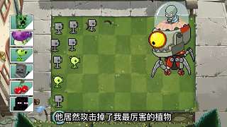 黑客版植物大戰(zhàn)僵尸游戲 苦力怕大噴菇vs僵尸博士