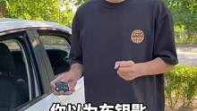 车钥匙都有什么功能，你知道吗？视频有点长，但对你肯定有帮助@抖音汽车 @抖音小助手