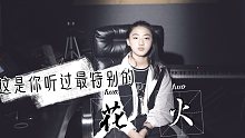 问题来了～这首歌能打破“汪峰定律”，成功登上热搜吗？—《花火》
