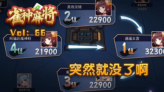 雀神麻将56集:一手好牌发等听,结果下家先胡了