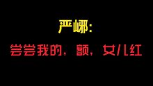 【破云】为严峫埋了三十多年的女儿红开封啦