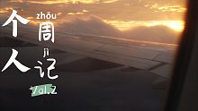 哇哦！金色传说！连续出差途中，拨云见日！愿社畜没有加班！