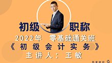 2022年初级会计职称|初级会计师|会计实务