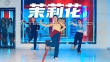 【CUBE舞室】钰浠编舞作品《茉莉花》