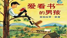 自由的道路 《爱读书的男孩》 The Boy Who Loved Books