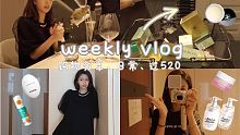 #107 Weekly Vlog回来啦！吃吃逛逛买买的一周