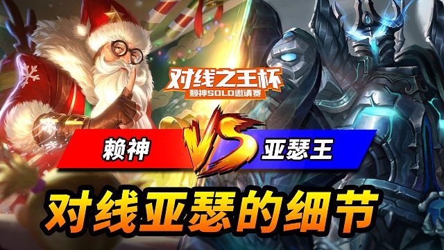 赖神老夫子 #solo @抖音小助手 赖神全网solo锦集(下)_虎牙视频