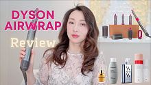 【Anna阿姨】护发好物 #DysonAirwrap Review | 蓬松洗发水 长发干发巾 防毛