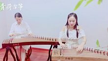 钢琴曲用古筝来演奏更是一番滋味，你细品！