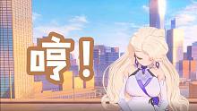 委屈小乃琳