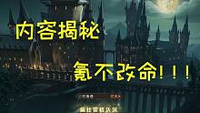 【宣武】- 哈利波特魔法觉醒 - 三测阶段游戏内容展示