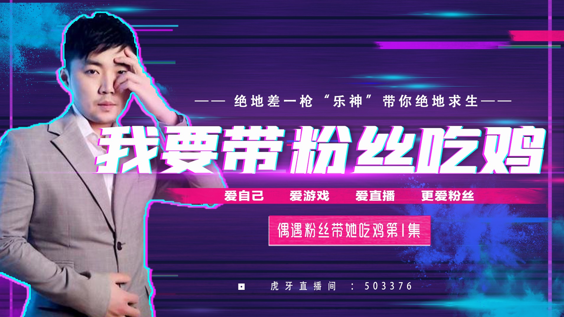 绝地求生：想不到今天偶遇我的粉丝，我居然带她这样吃鸡！