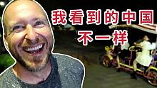 外国博主：如果你很讨厌中国 应该亲眼去看看！