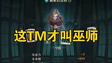 【哈利波特魔法觉醒】纯法术流赫敏回响PVP：无限刷盾