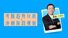 佳佳对行政法考题变化趋势的分析及冲刺阶段的规划