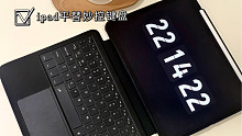 ipad平替妙控键盘⌨️200体验2000的快乐