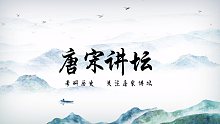 【中国古代史综论】(十二) 片段——考点“儒家思想的内涵-「君君臣臣 父父子子」”