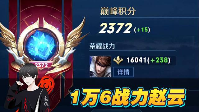 国服赵云 1万6赵云 冲击全网最高战力