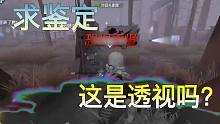 第五人格：快帮忙鉴定下，这个到底正常吗？
